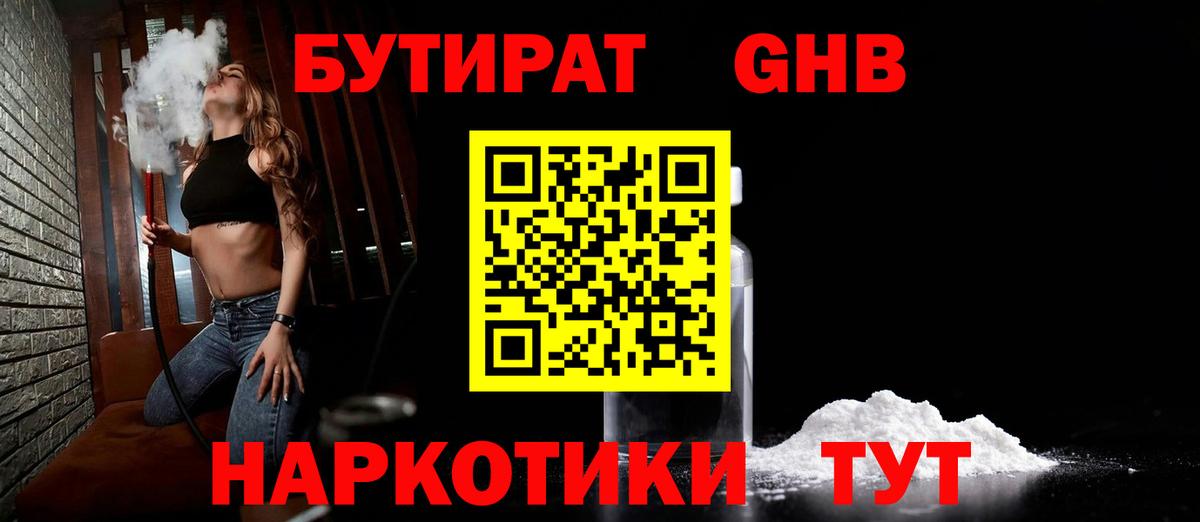 БУТИРАТ вода Екатеринбург