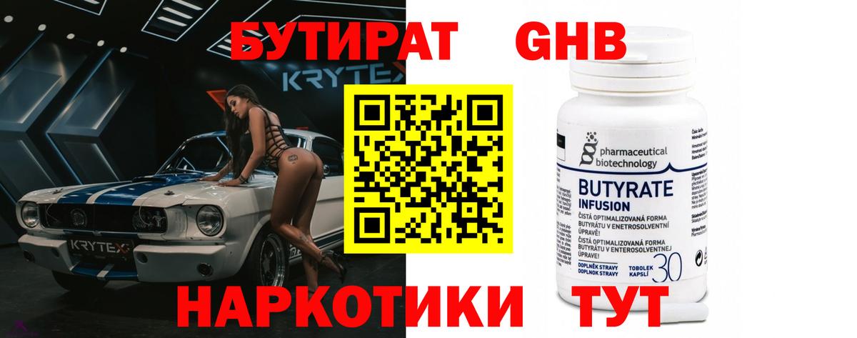 Екатеринбург  Бутират BDO 33%  Вход с VPN 