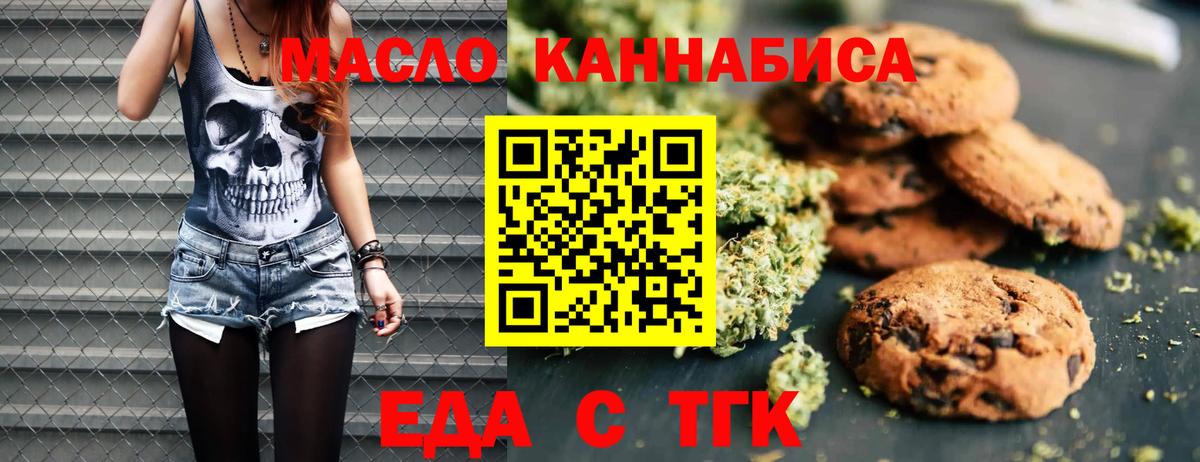 Екатеринбург  Печенье с ТГК марихуана  Вход с VPN 