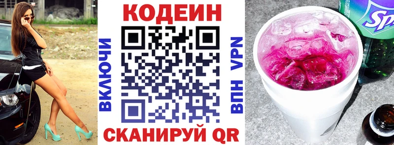 Кодеин напиток Lean (лин)  где купить   мориарти официальный сайт  Екатеринбург 