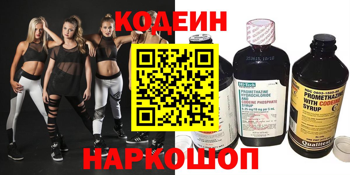 Codein напиток Lean (лин) Екатеринбург