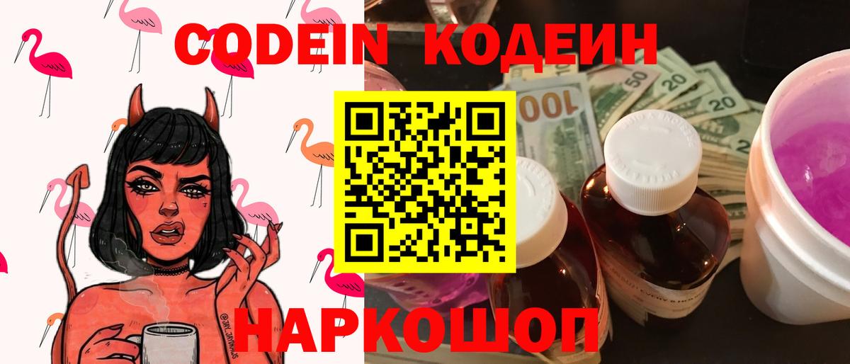 Кодеиновый сироп Lean Purple Drank  Кодеин Purple Drank  Екатеринбург  Вход с VPN 