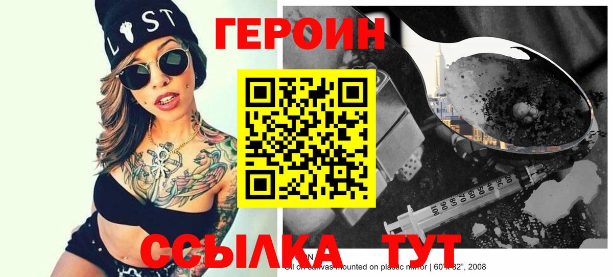 ГЕРОИН хмурый Екатеринбург