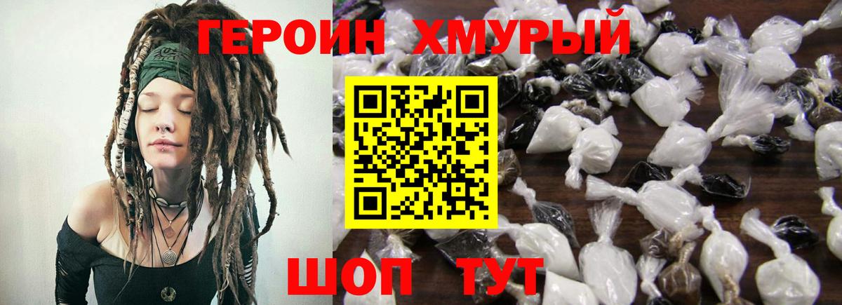 Героин хмурый  Вход с VPN  Екатеринбург 