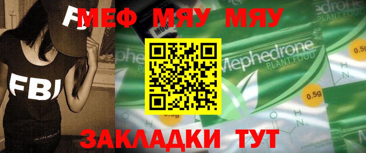 МЯУ-МЯУ mephedrone  Мефедрон  Екатеринбург  Вход с VPN  Мефедрон мука 